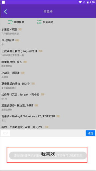 仙乐app如何批量收藏歌曲图片4