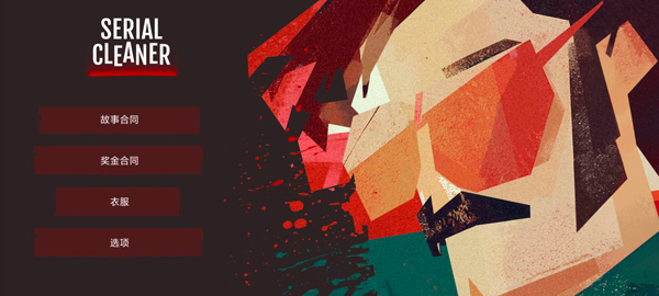 连环清洁工新手攻略图片1