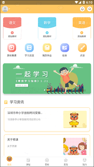 预课app使用教程图片1