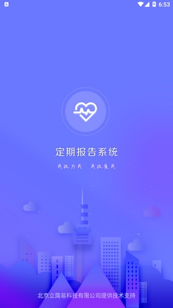 定期报告系统软件截图1