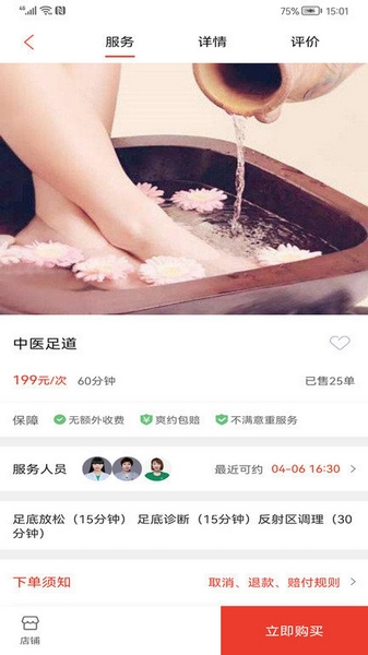 上门帮软件截图