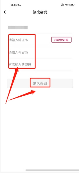 省芽app密码修改教程图片4