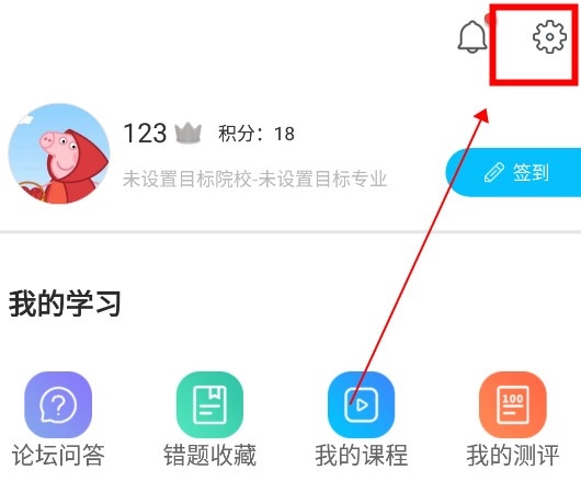 慧升考研如何解除绑定2