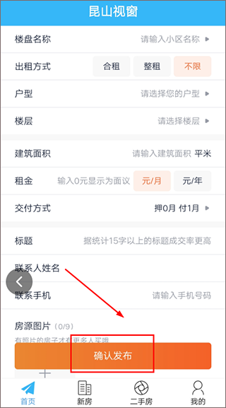 昆山视窗app发布租房信息教程图片7
