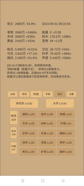 小小城邦科技升级攻略图片2