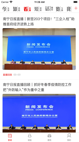 南宁日报app图片