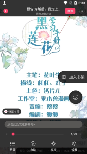 小小追书图片11