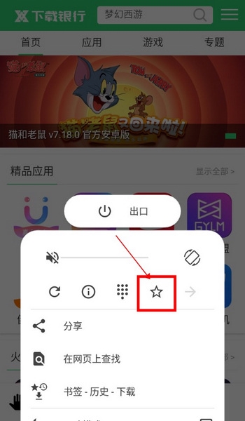 OH浏览器怎么收藏网页3
