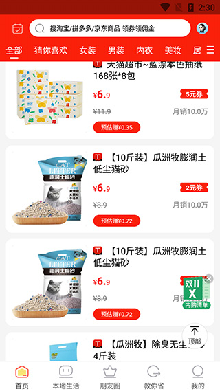 返利喵app使用教程