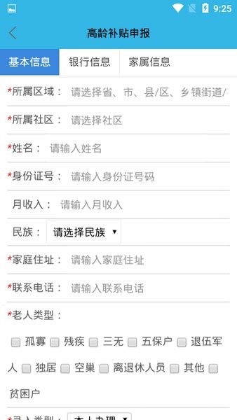 高龄补贴认证app图片