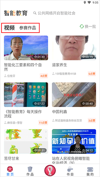 智能教育app怎么看视频图片2