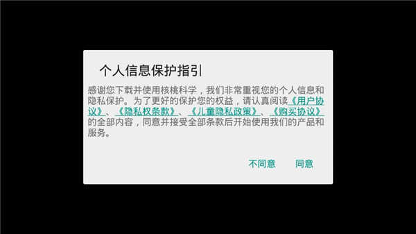 核桃科学app使用教程图片1