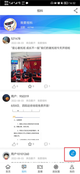 宿迁手机台软件截图4