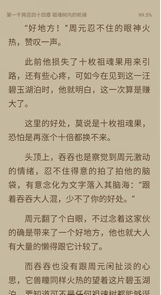 荔枝阅读软件截图