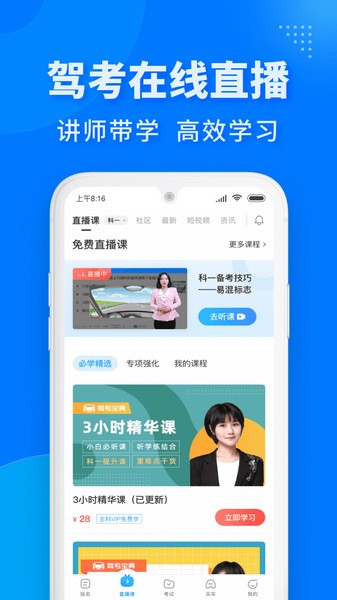 驾考宝典极速版图片