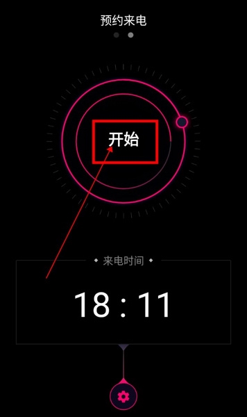 神秘来电怎么设置预约通话3
