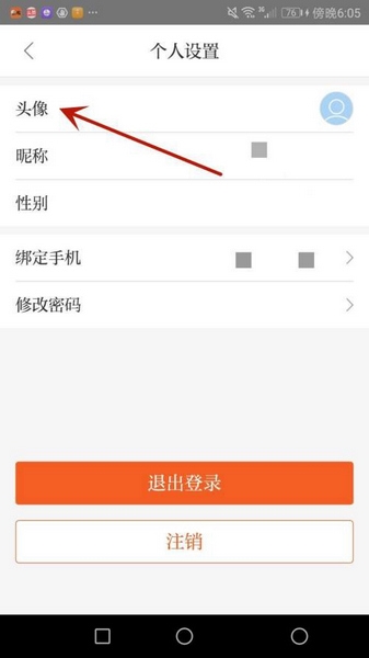 晶报app账号头像设置教程图片4