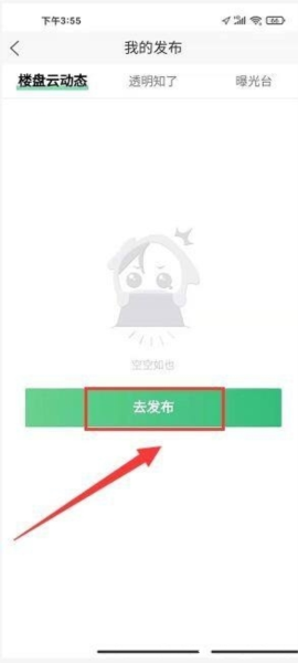 透明家软件截图14