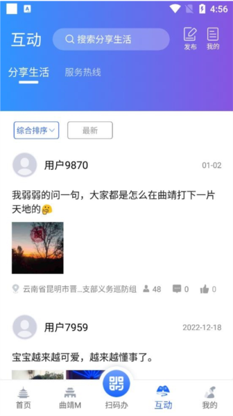 曲靖通软件截图9