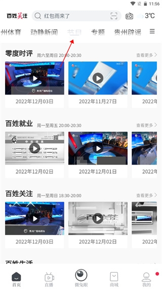 直播回放观看教程2