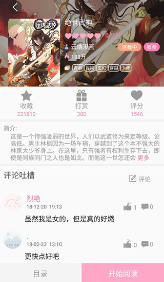 云朵阅读使用教程4