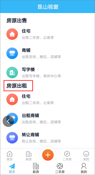 昆山视窗app发布租房信息教程图片2