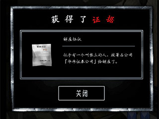 谎言侦探第一关攻略5