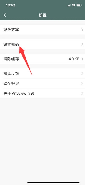 密码保护设置教程图片2