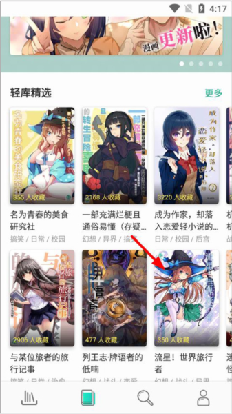 轻之文库怎么下载小说图片1