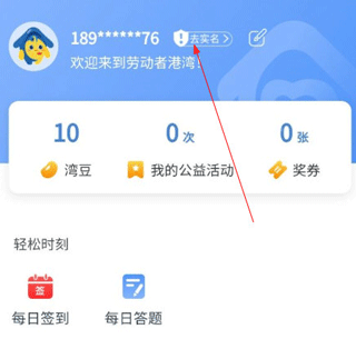 劳动者港湾APP常见问题