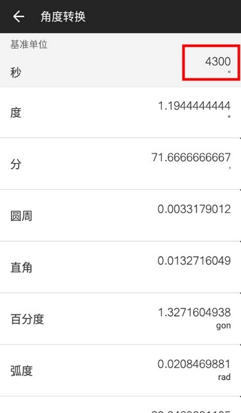 全能计算器怎么计算角度3