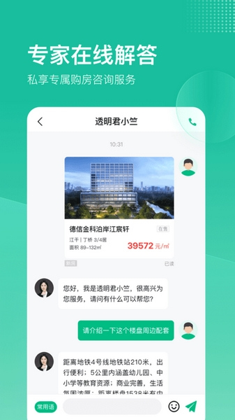 透明家软件截图5