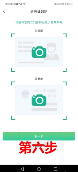 黔农云修改银行卡预留号码教程图片6