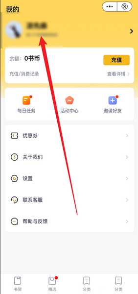 松鼠阅读app年龄设置教程图片1