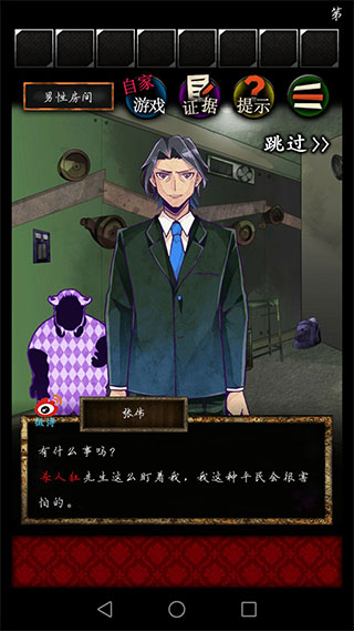 谎言侦探第一关攻略1