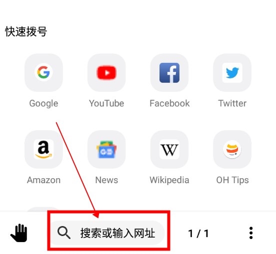 OH浏览器怎么收藏网页1