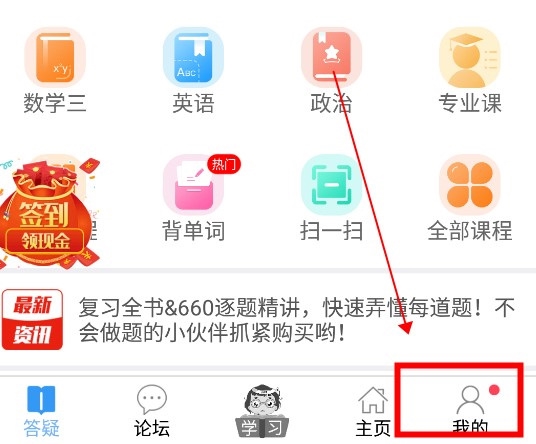 慧升考研如何解除绑定1