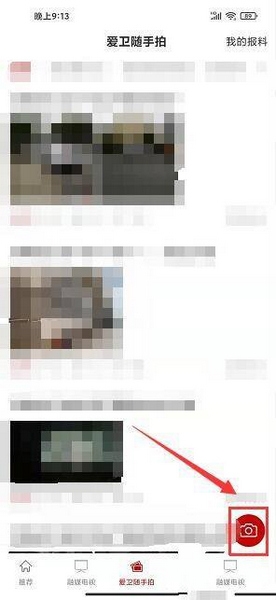 今日广南app随手拍使用教程图片2