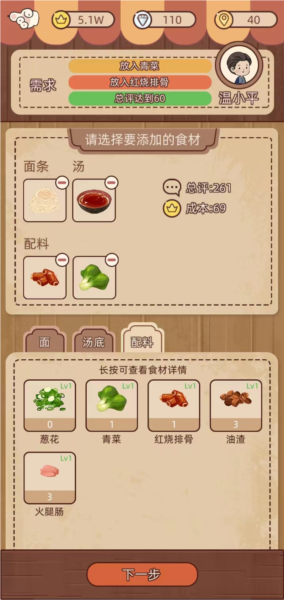 奶奶的面馆怎么玩图片5