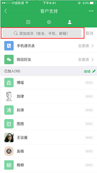 伙伴云怎么邀请新成员图片3