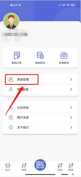 乘客信息添加教程2