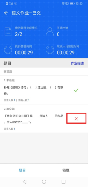 学乐云教学app怎么做作业图片7