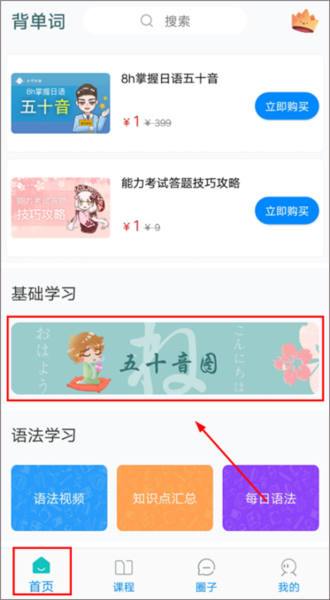 学习五十音图教程配图1