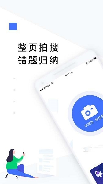 有道作业宝app图片