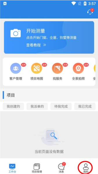 测量大师软件截图7