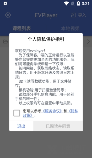 EVPlayer安卓版图片2