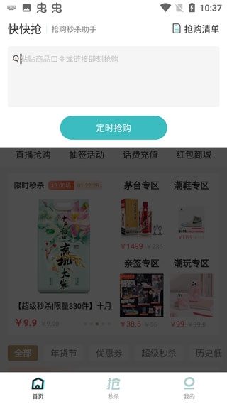 快快抢app商品抢购教程图片1