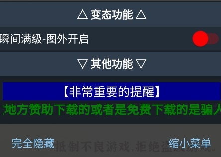 侠客梦内置修改器截图