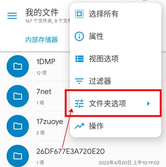 Solid Explorer怎么显示隐藏文件2