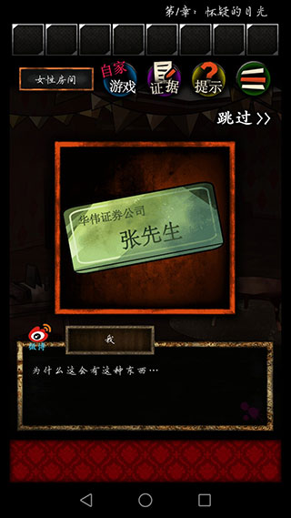 谎言侦探第一关攻略9